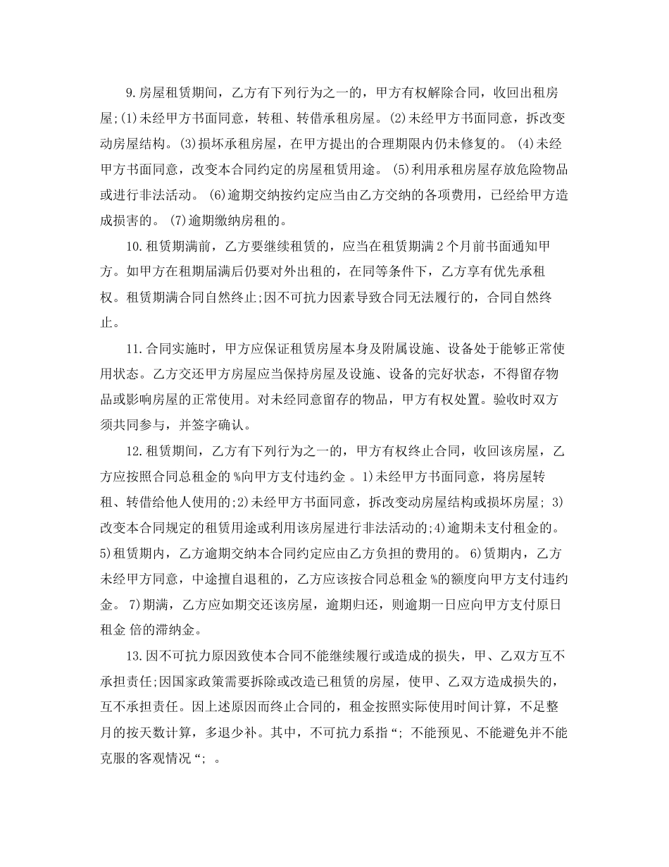 房屋租赁下载合同精简版_第2页