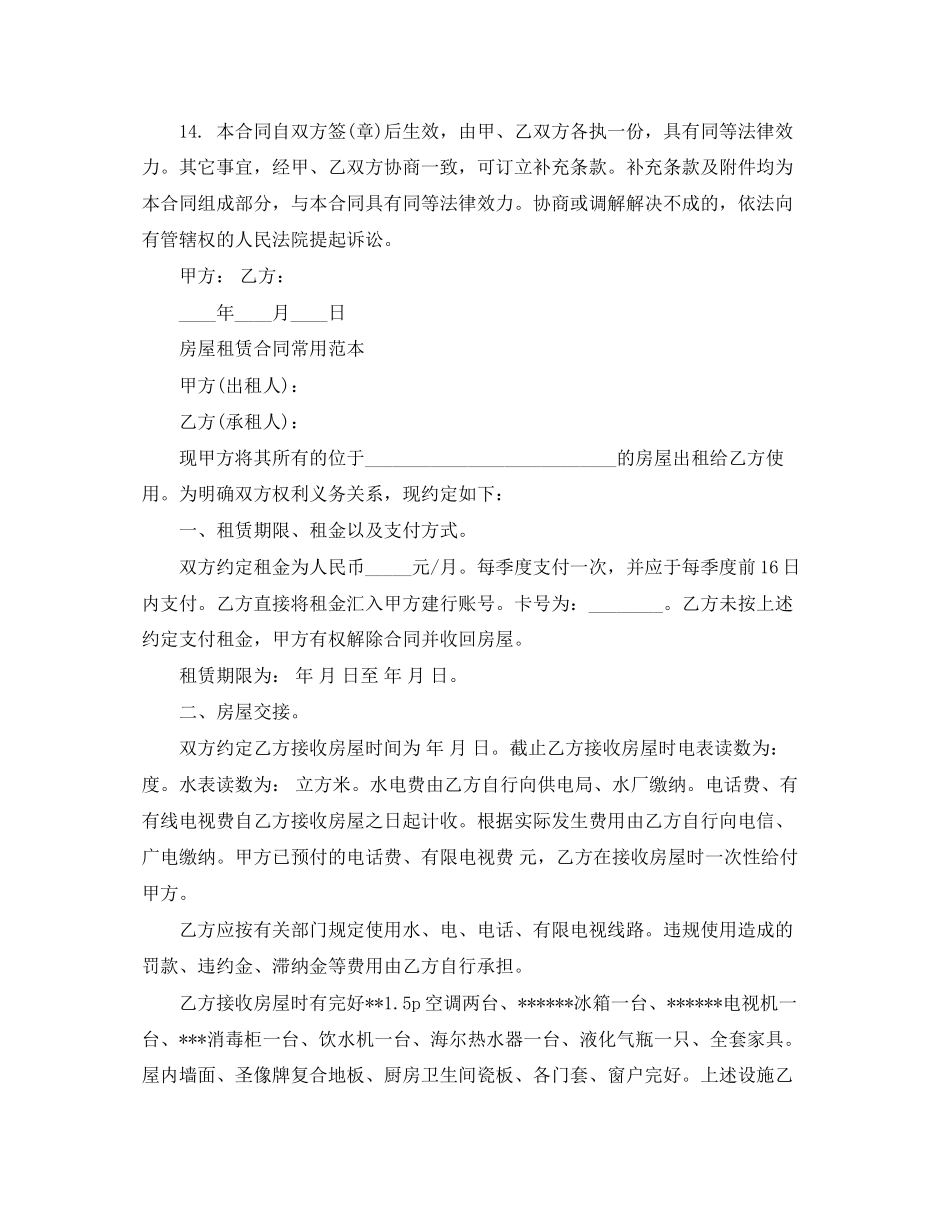 房屋租赁下载合同精简版_第3页