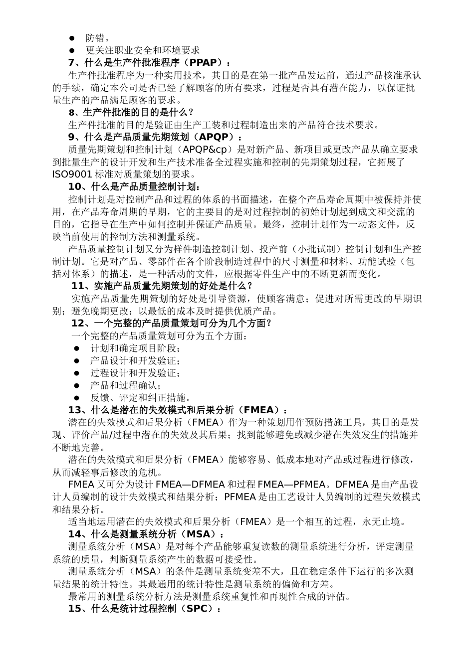 TS16949标准宣贯手册_第2页