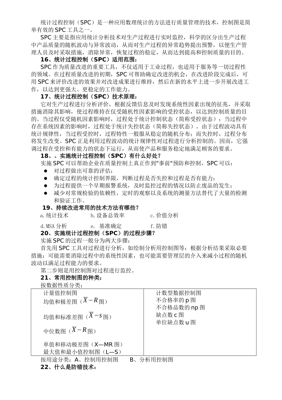 TS16949标准宣贯手册_第3页