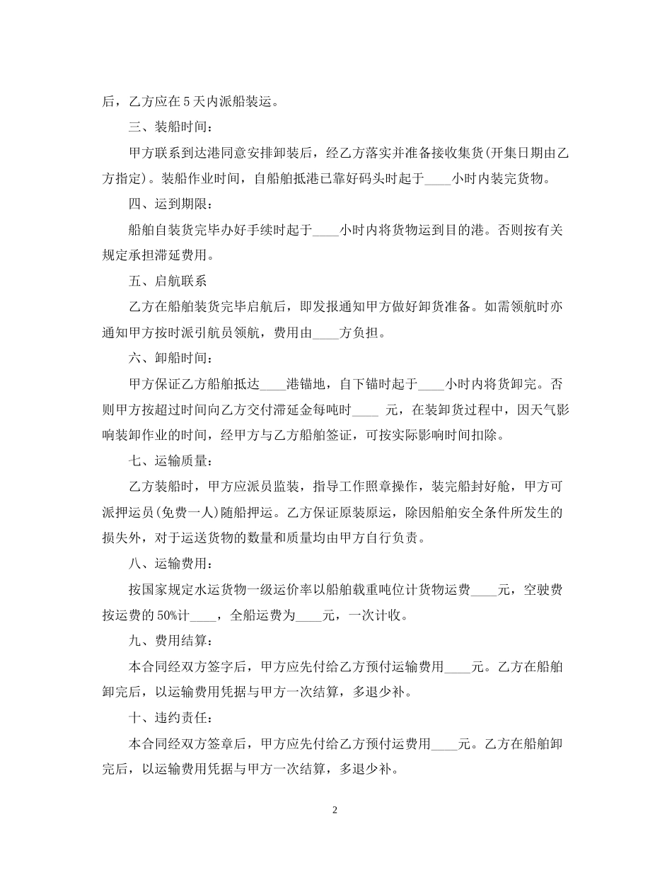 水路货物运输合同范本3篇_第2页