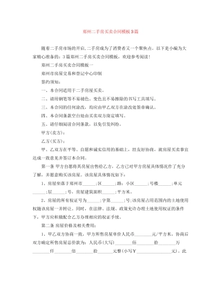 郑州二手房买卖合同模板3篇