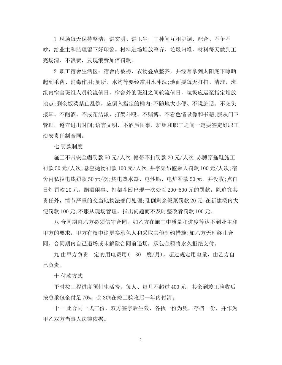 厂房水电承包合同样本_第2页