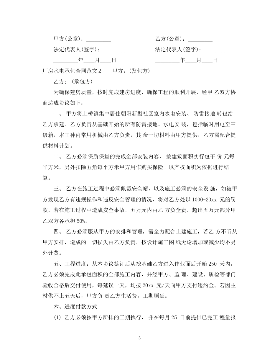 厂房水电承包合同样本_第3页