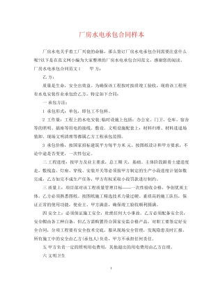 厂房水电承包合同样本