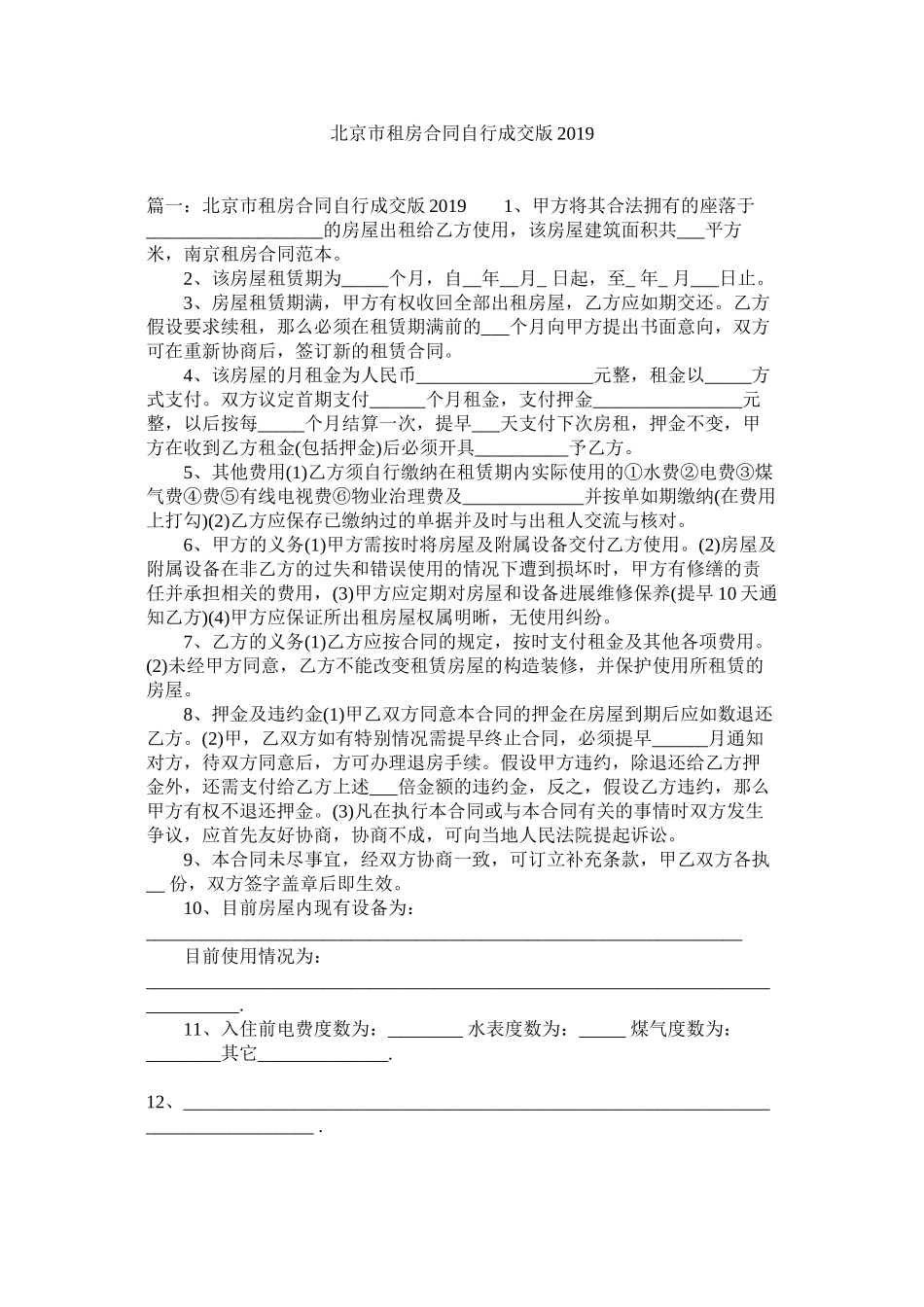 北京市租房合同自行成交版 (2)_第1页