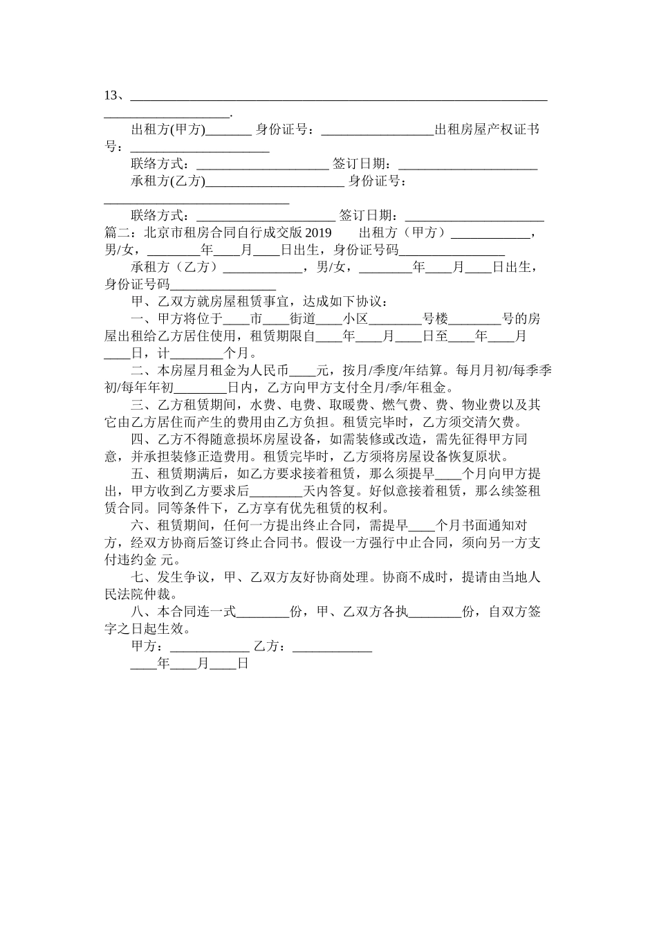 北京市租房合同自行成交版 (2)_第2页