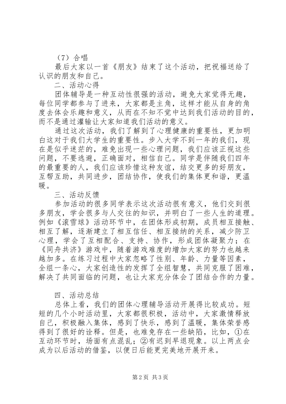 团体心理辅导活动总结_第2页