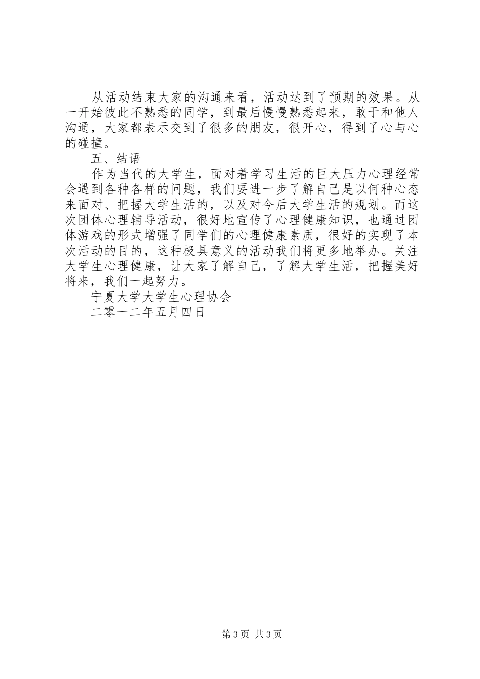 团体心理辅导活动总结_第3页