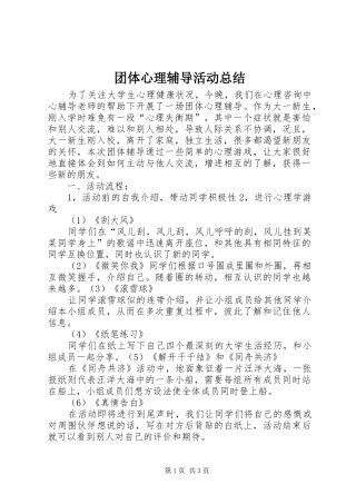 团体心理辅导活动总结