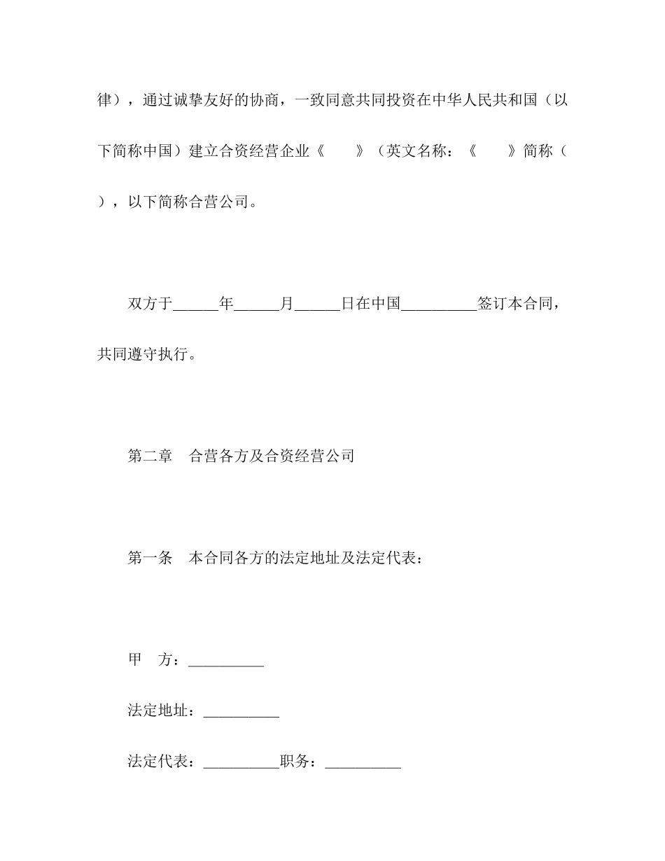 设立中外合资经营企业合同（技术服务）2)_第3页