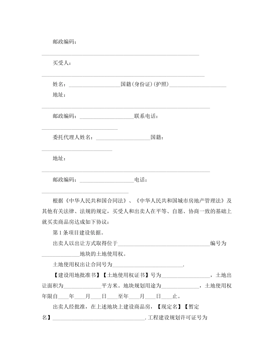 商品房买卖购房合同范本_第2页