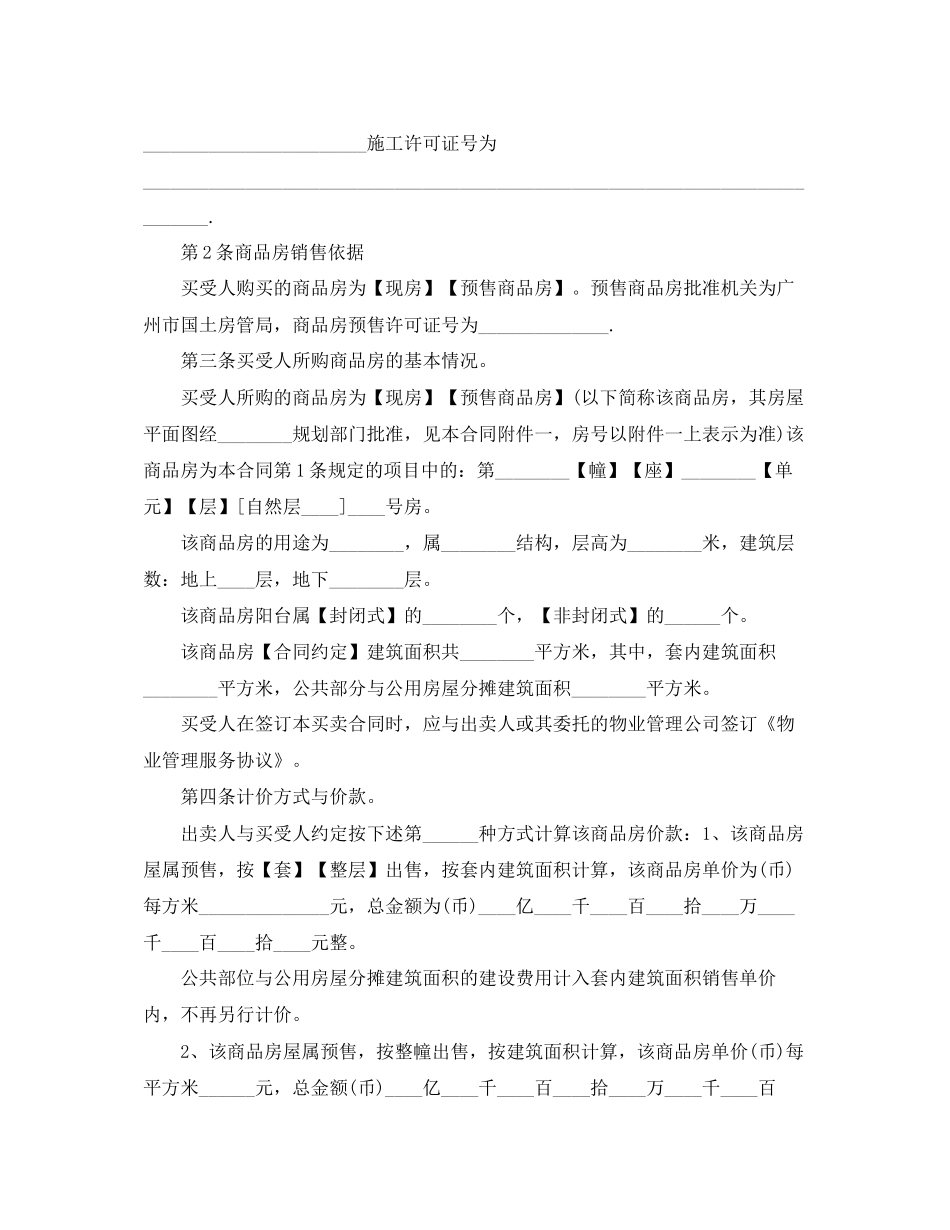 商品房买卖购房合同范本_第3页