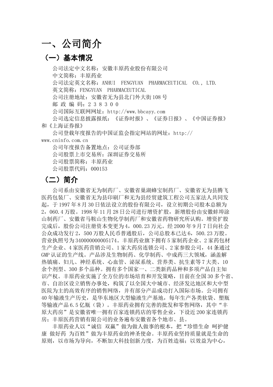 财务管理课程设计1_第1页