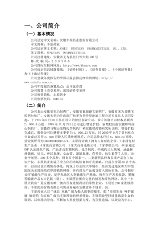 财务管理课程设计1