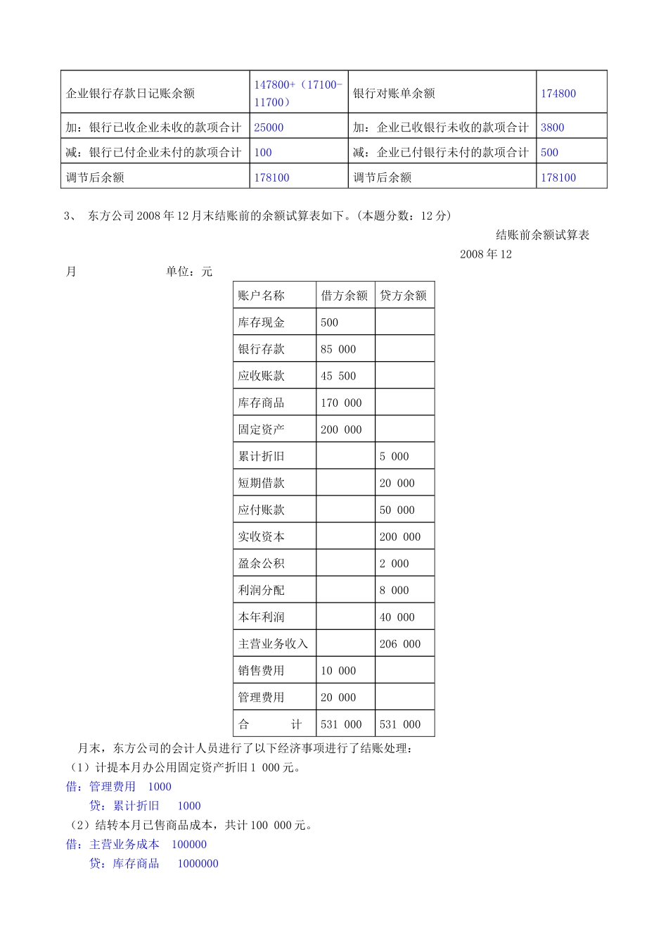 会计从业资格证——会计基础综合题(_第3页