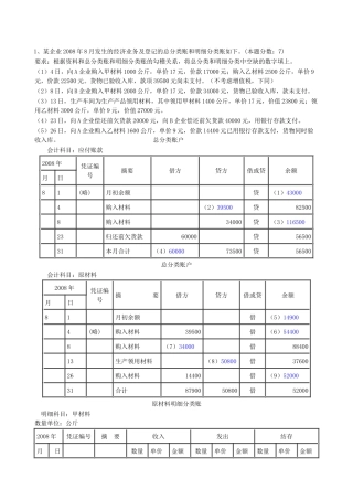 会计从业资格证——会计基础综合题(