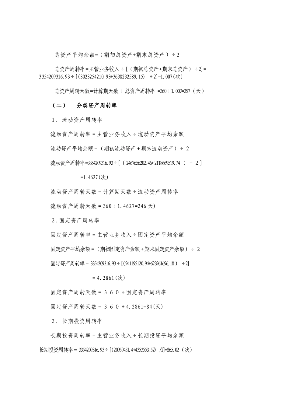 财务报表分析第二次形成性考核作业_第2页