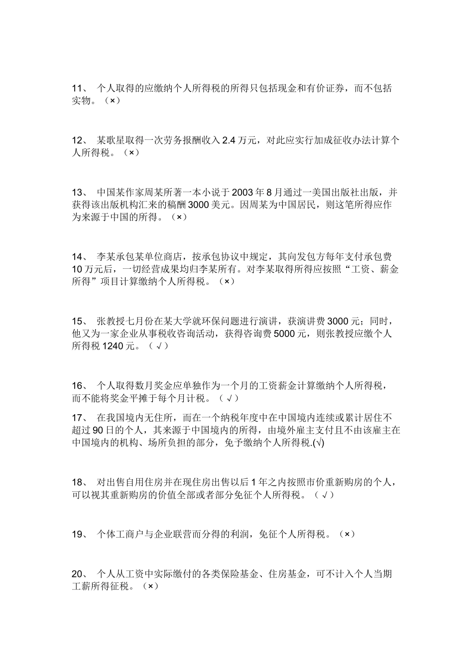 个人所得税试题_第2页