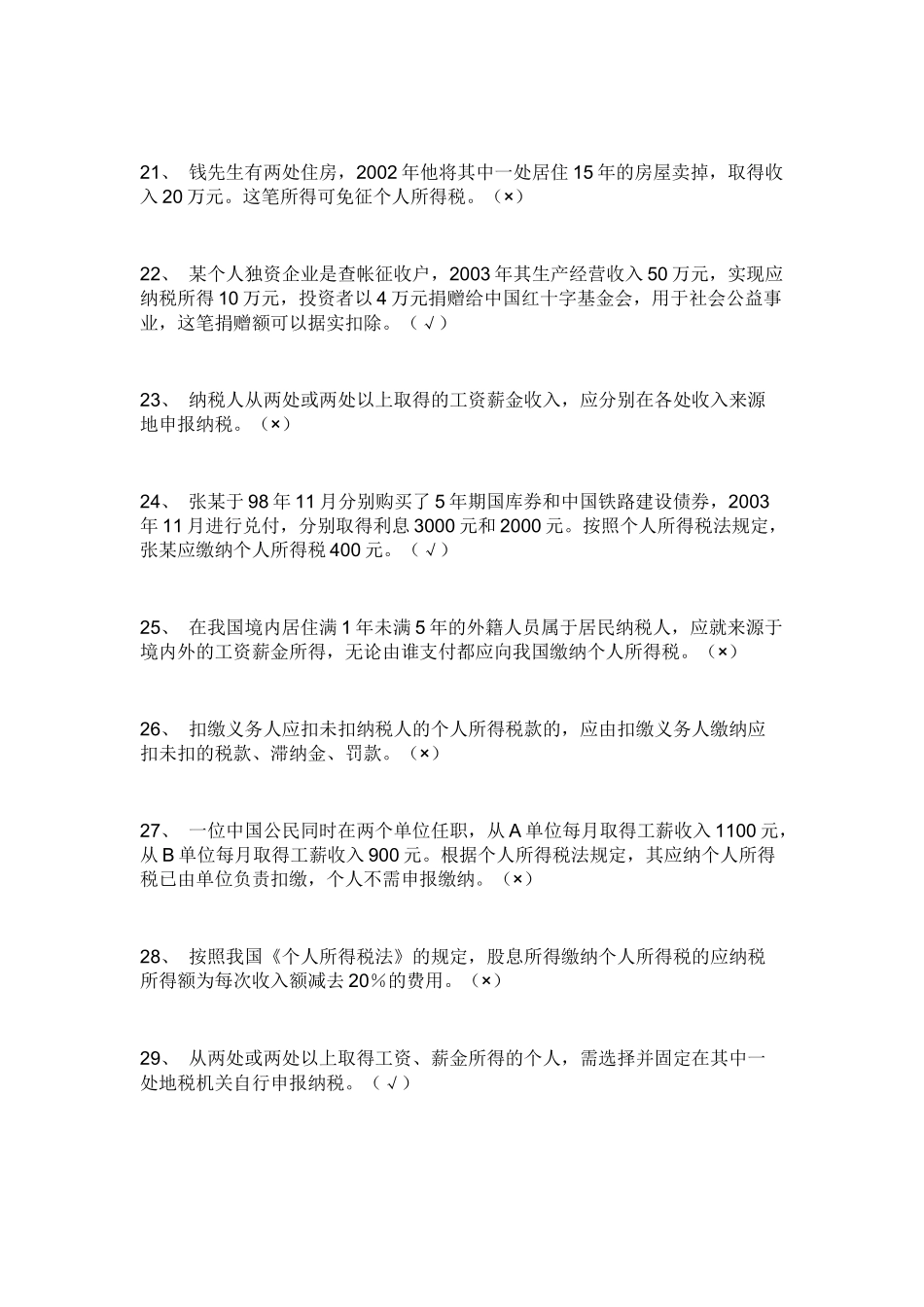 个人所得税试题_第3页