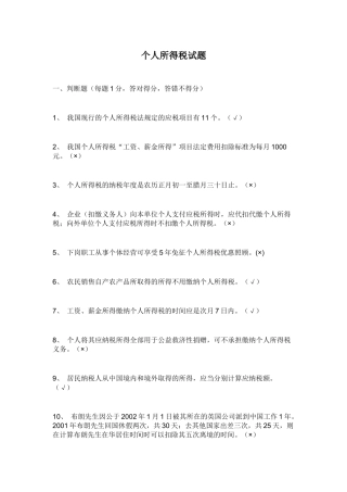 个人所得税试题