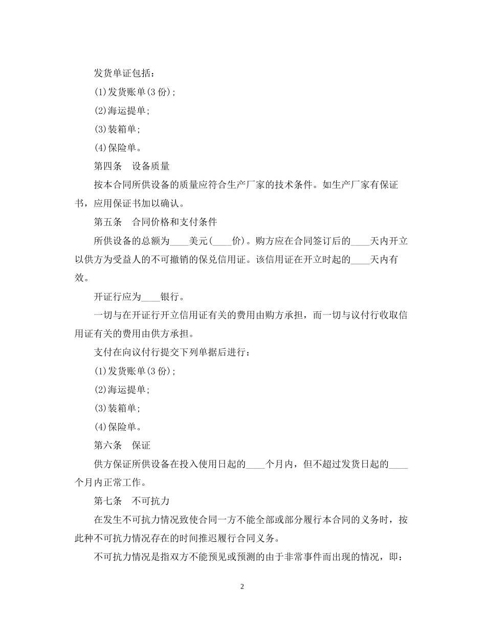 货物进口合同_第2页