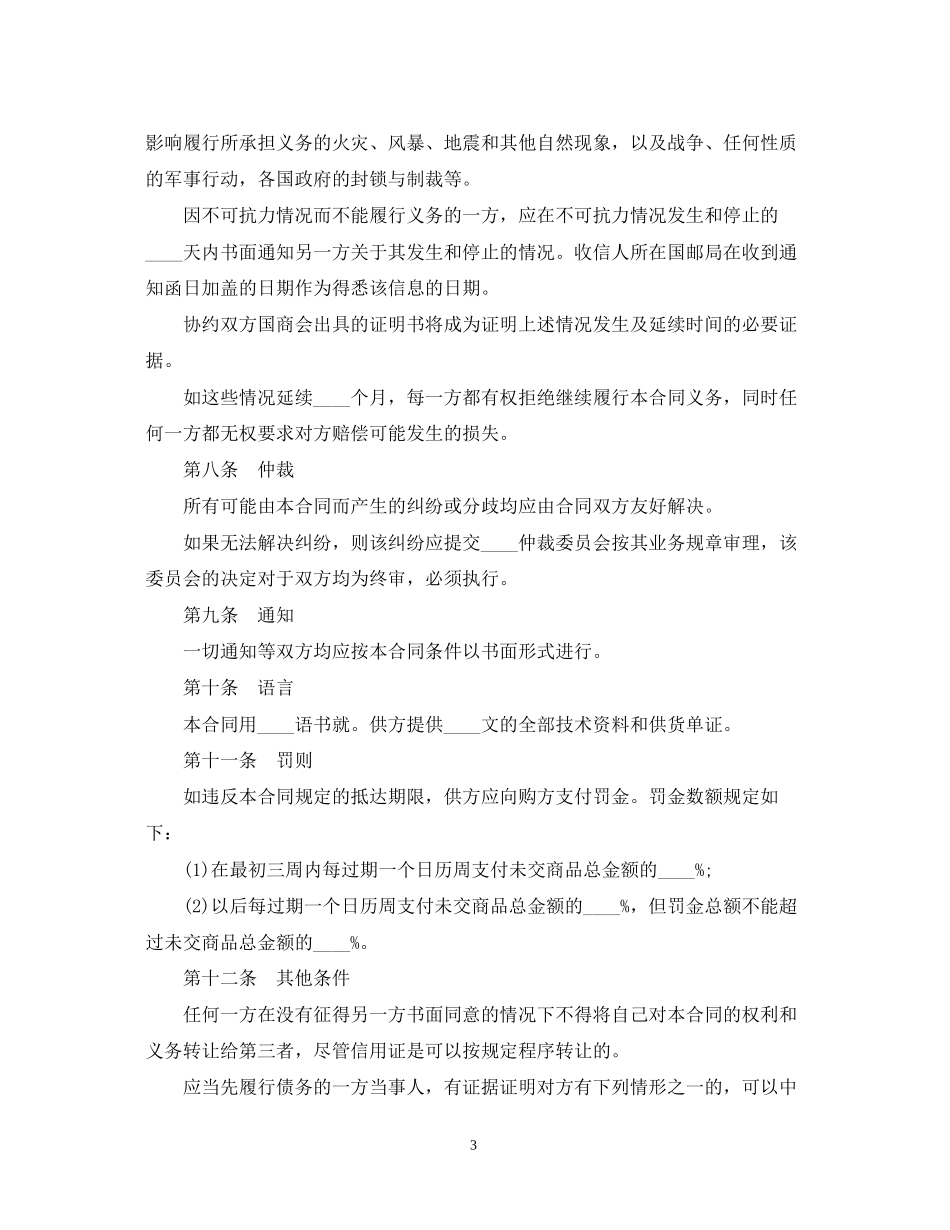 货物进口合同_第3页