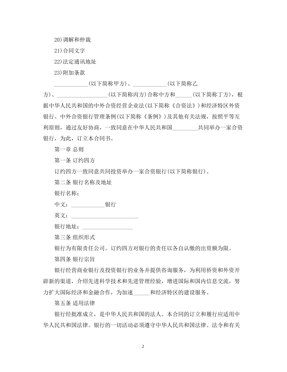 金融类企业合资经营合同范本_第2页