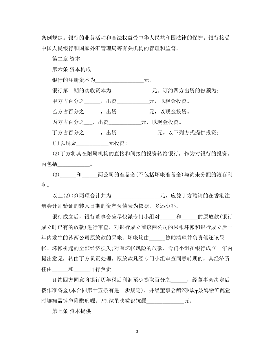 金融类企业合资经营合同范本_第3页