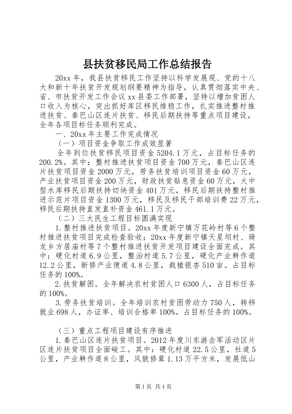 县扶贫移民局工作总结报告_第1页