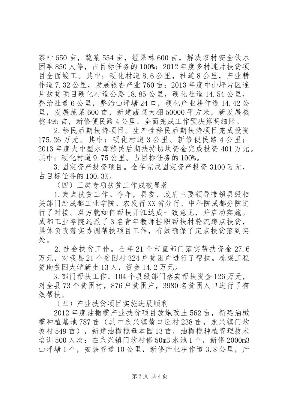县扶贫移民局工作总结报告_第2页