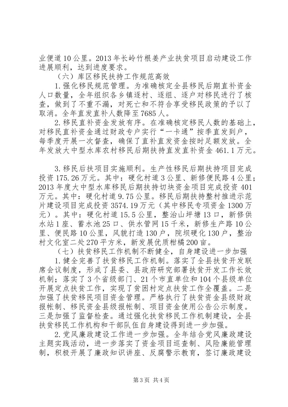 县扶贫移民局工作总结报告_第3页