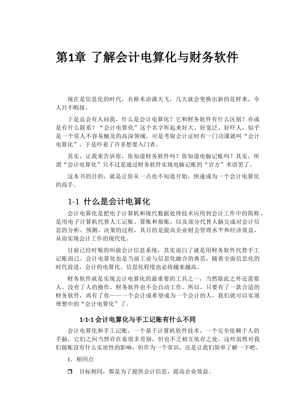 会计电算化节节高升排版使用_第1页