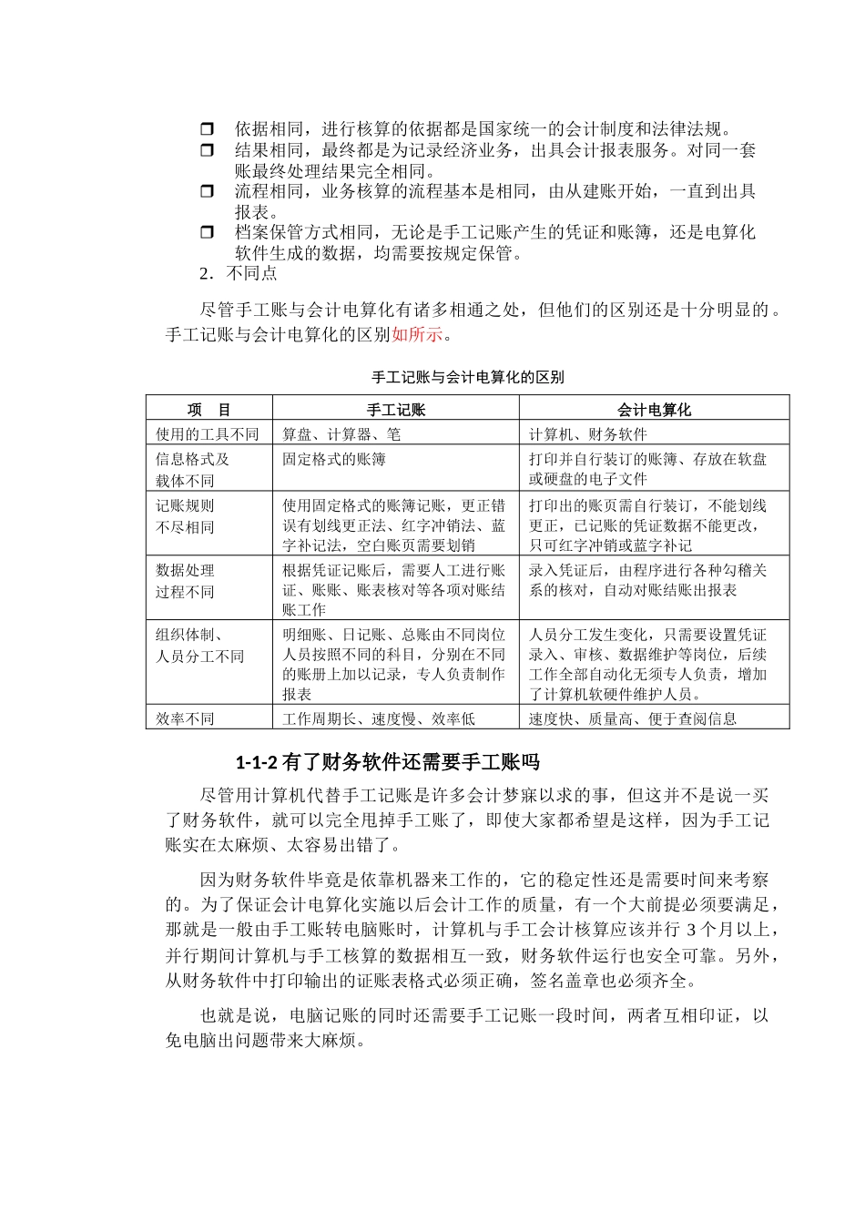 会计电算化节节高升排版使用_第2页