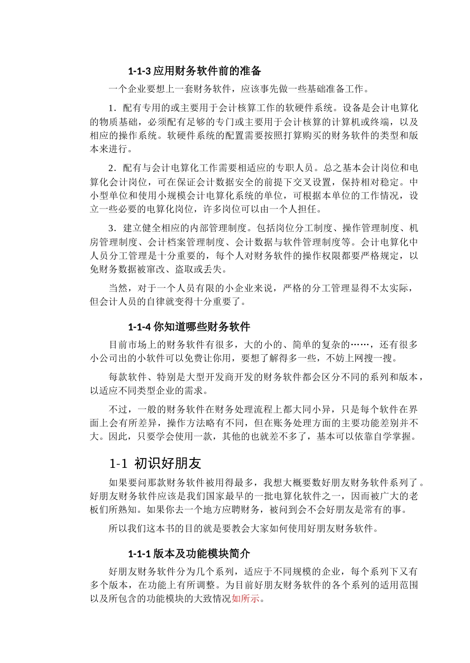 会计电算化节节高升排版使用_第3页