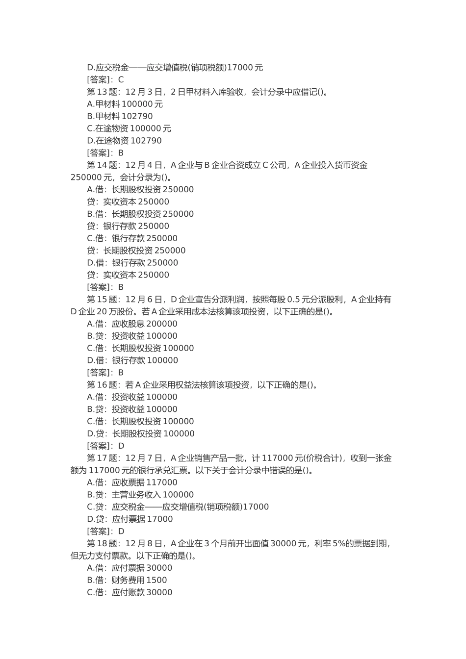 会计从业资格模拟试题_第3页