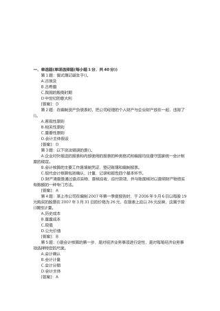 会计从业资格模拟试题