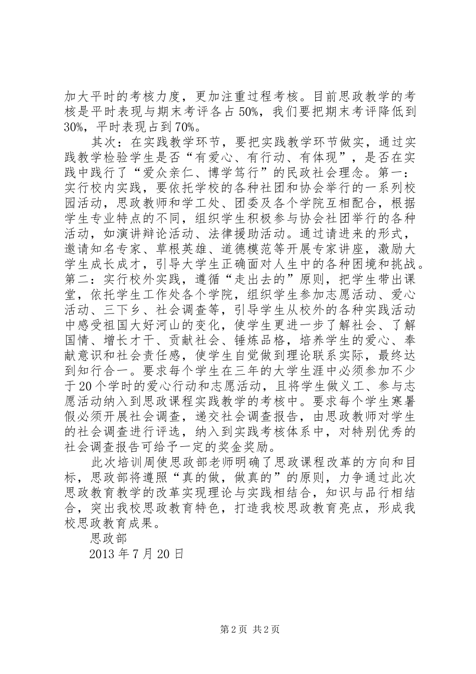 思政部培训总结周心得体会_第2页