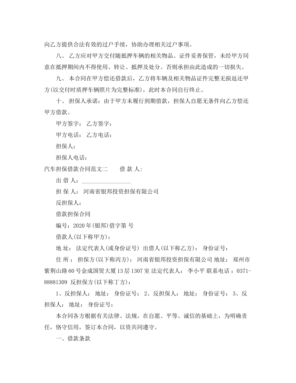汽车担保借款合同_第2页