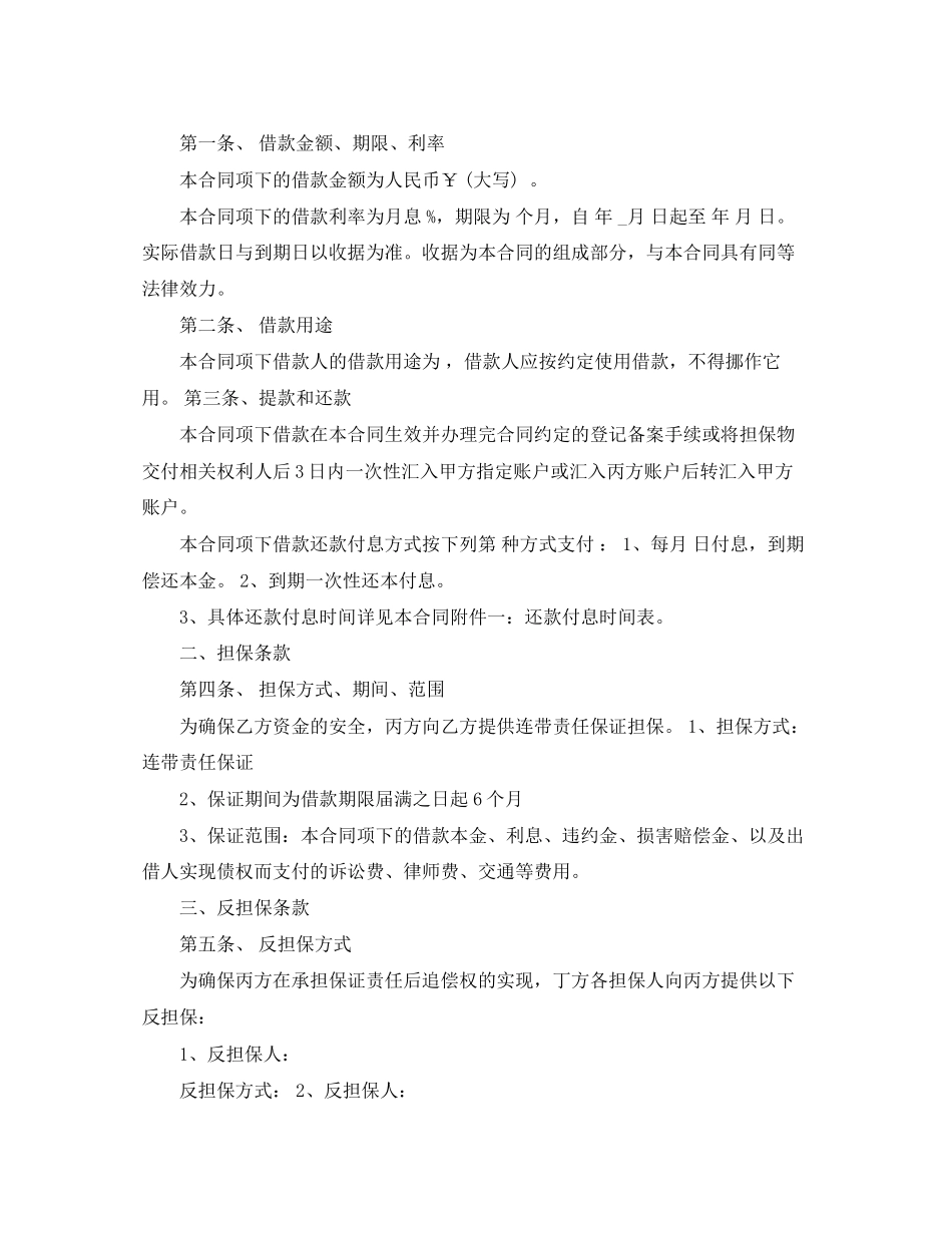 汽车担保借款合同_第3页