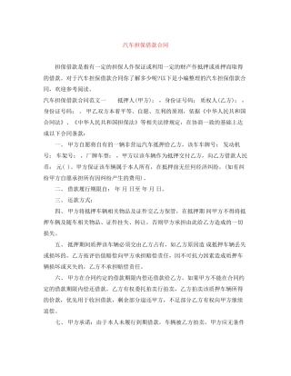 汽车担保借款合同
