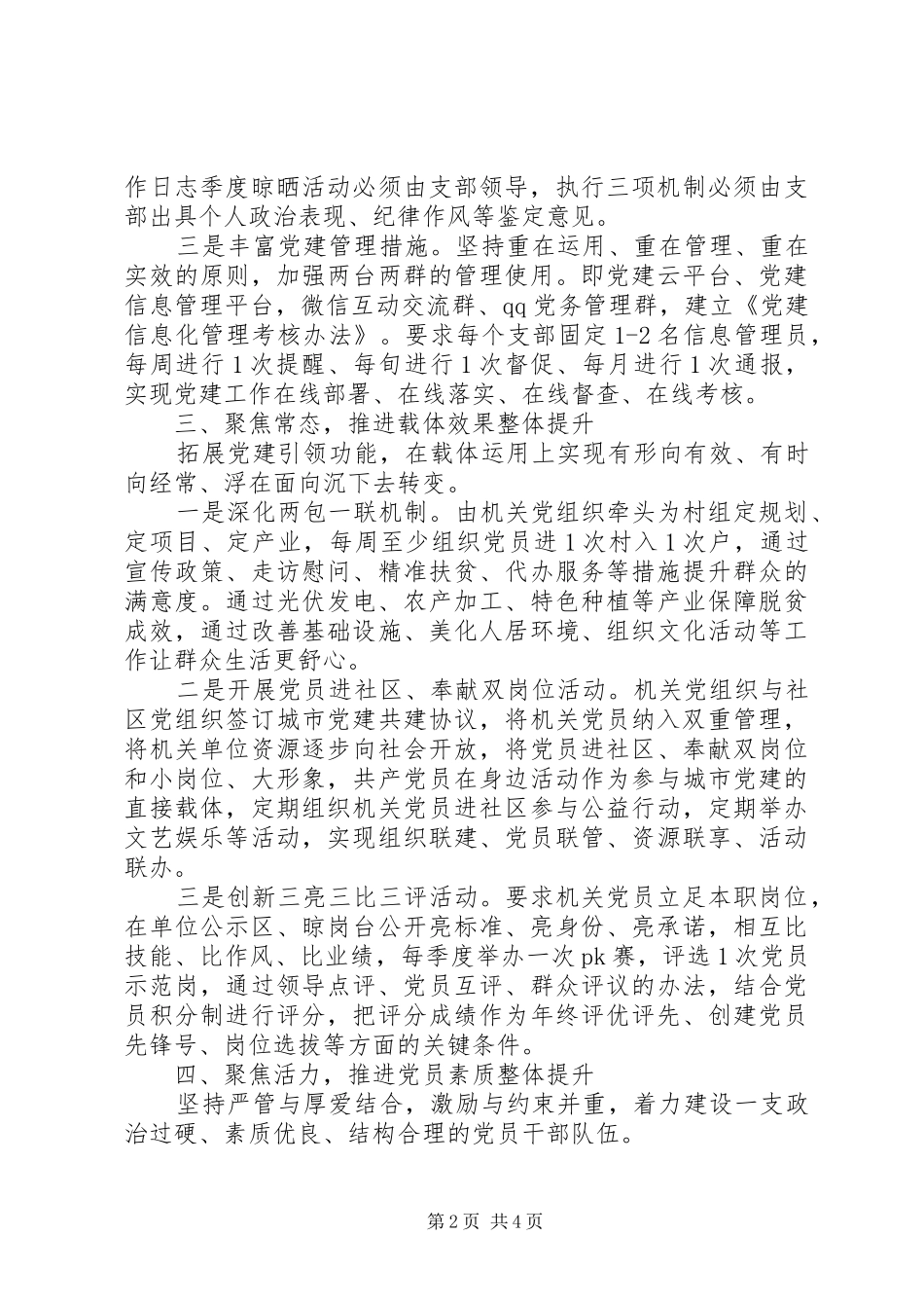 县域单位XX年党建工作总结_第2页