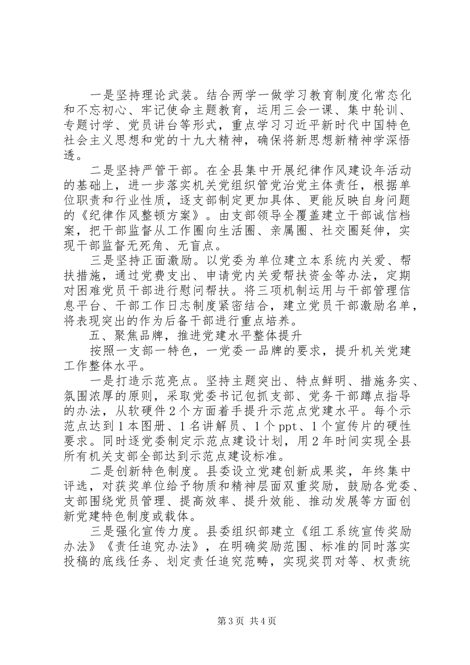 县域单位XX年党建工作总结_第3页