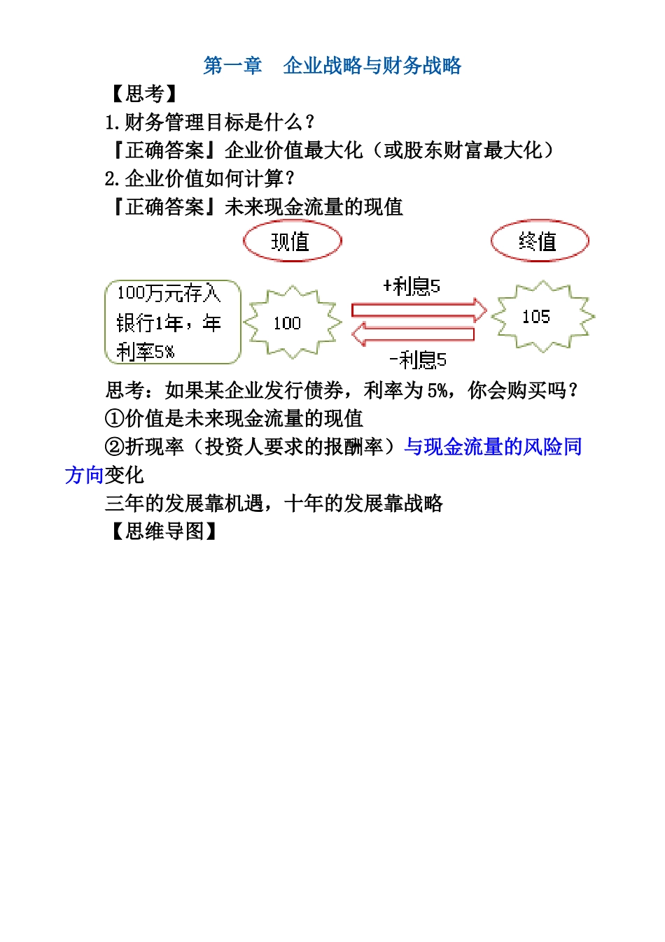 第1章企业战略与财务战略_第1页