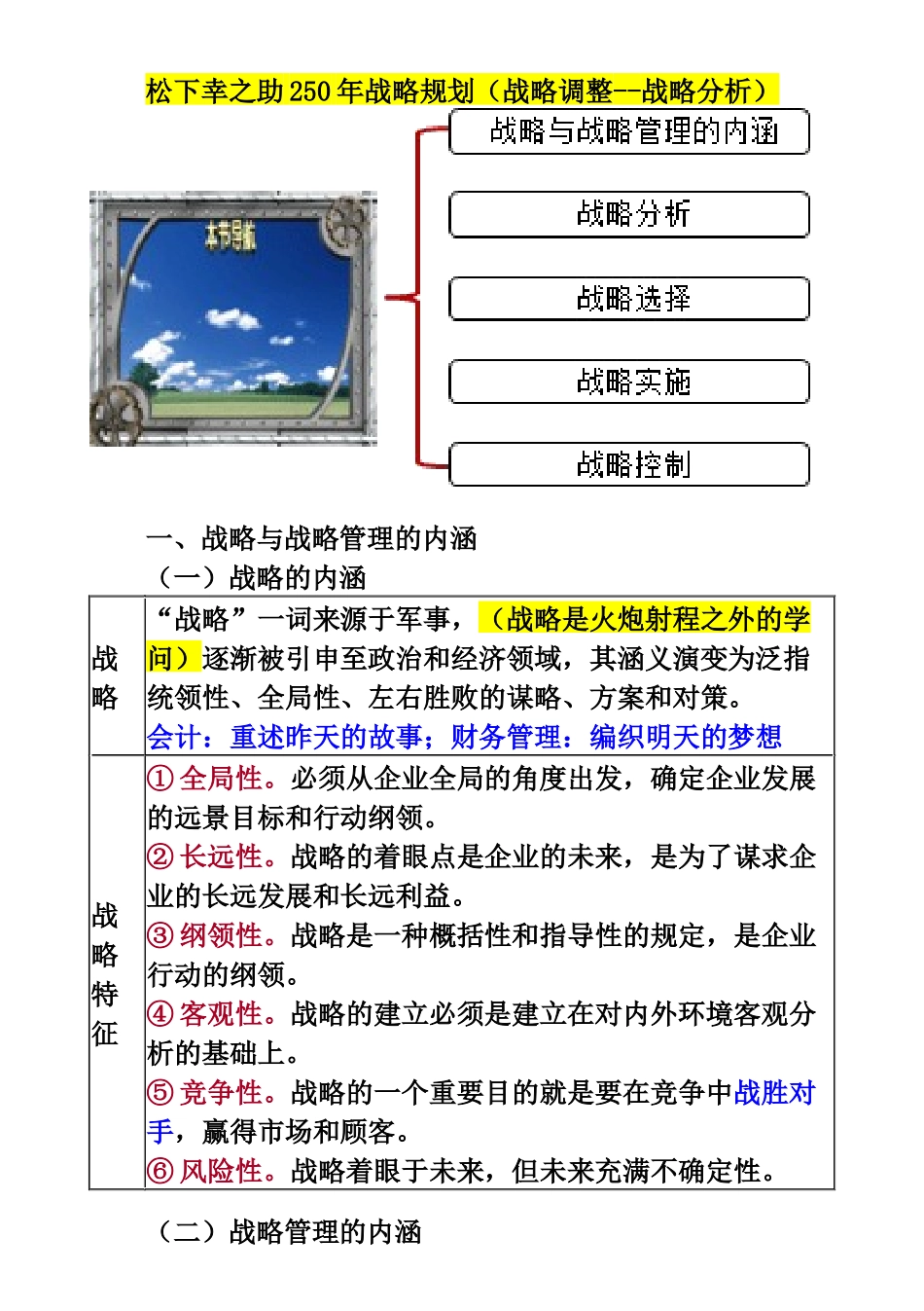 第1章企业战略与财务战略_第3页