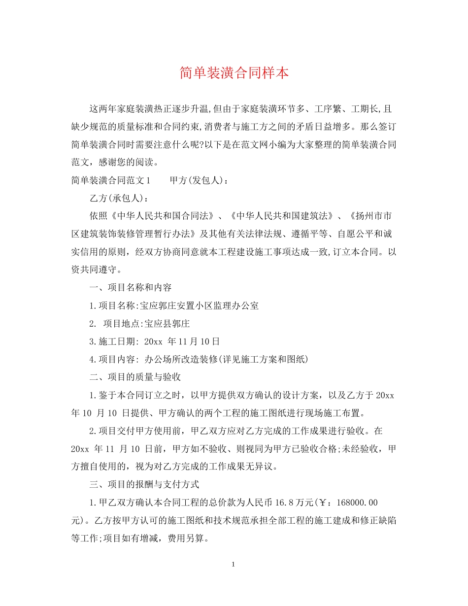 简单装潢合同样本_第1页