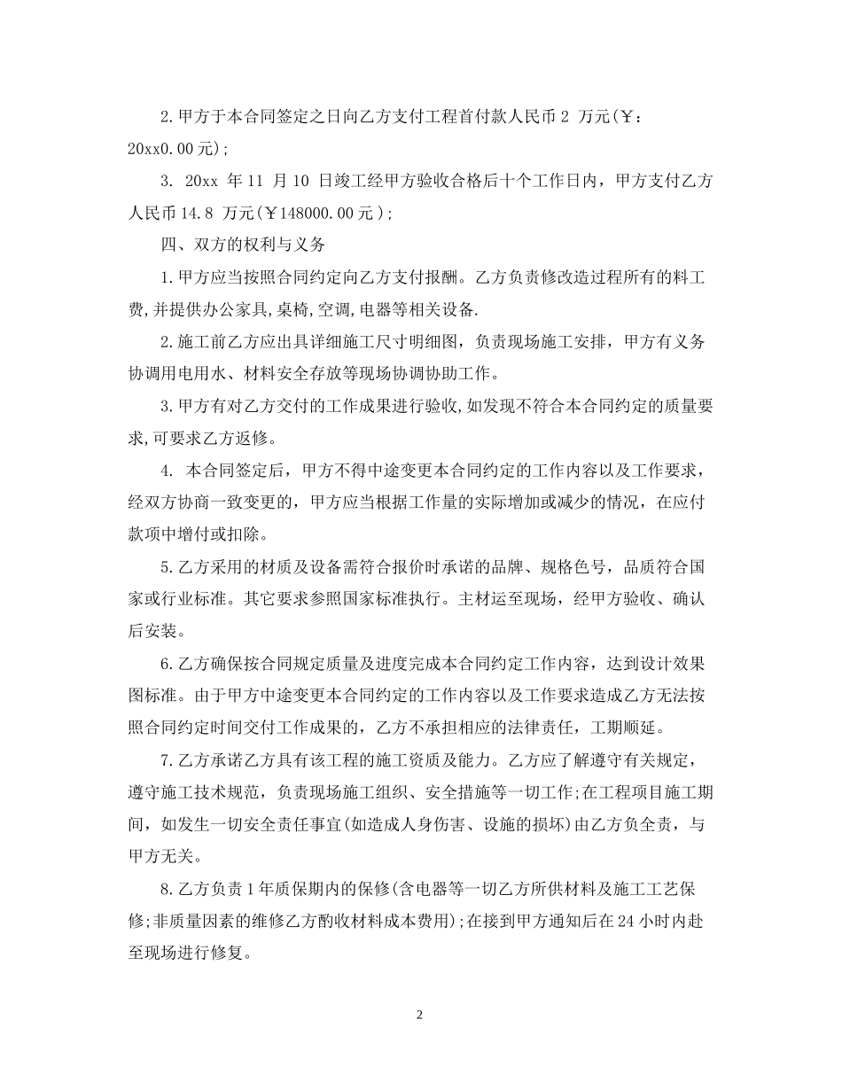 简单装潢合同样本_第2页