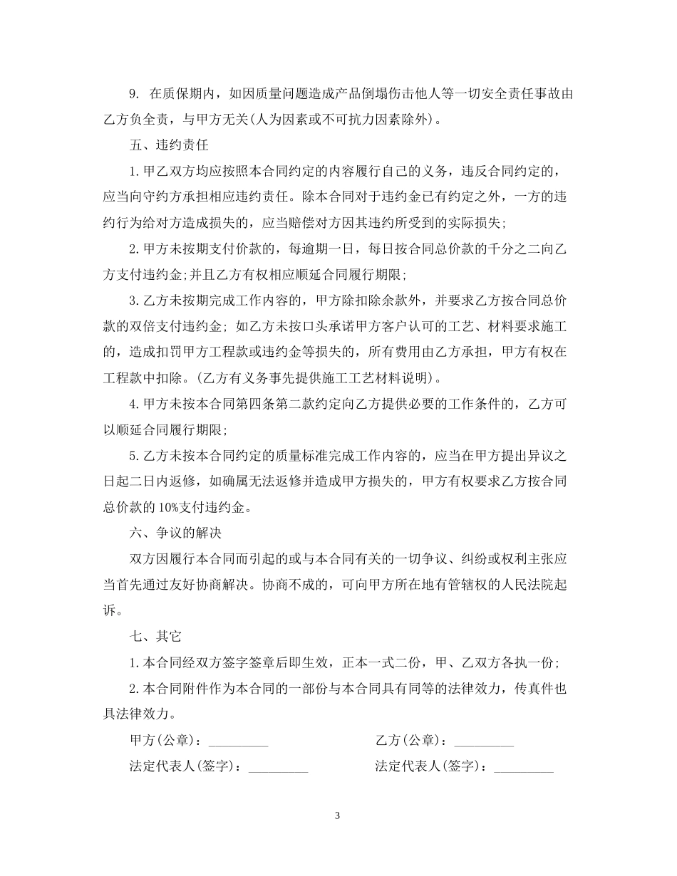 简单装潢合同样本_第3页