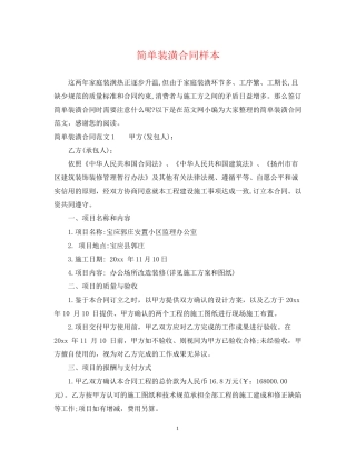 简单装潢合同样本