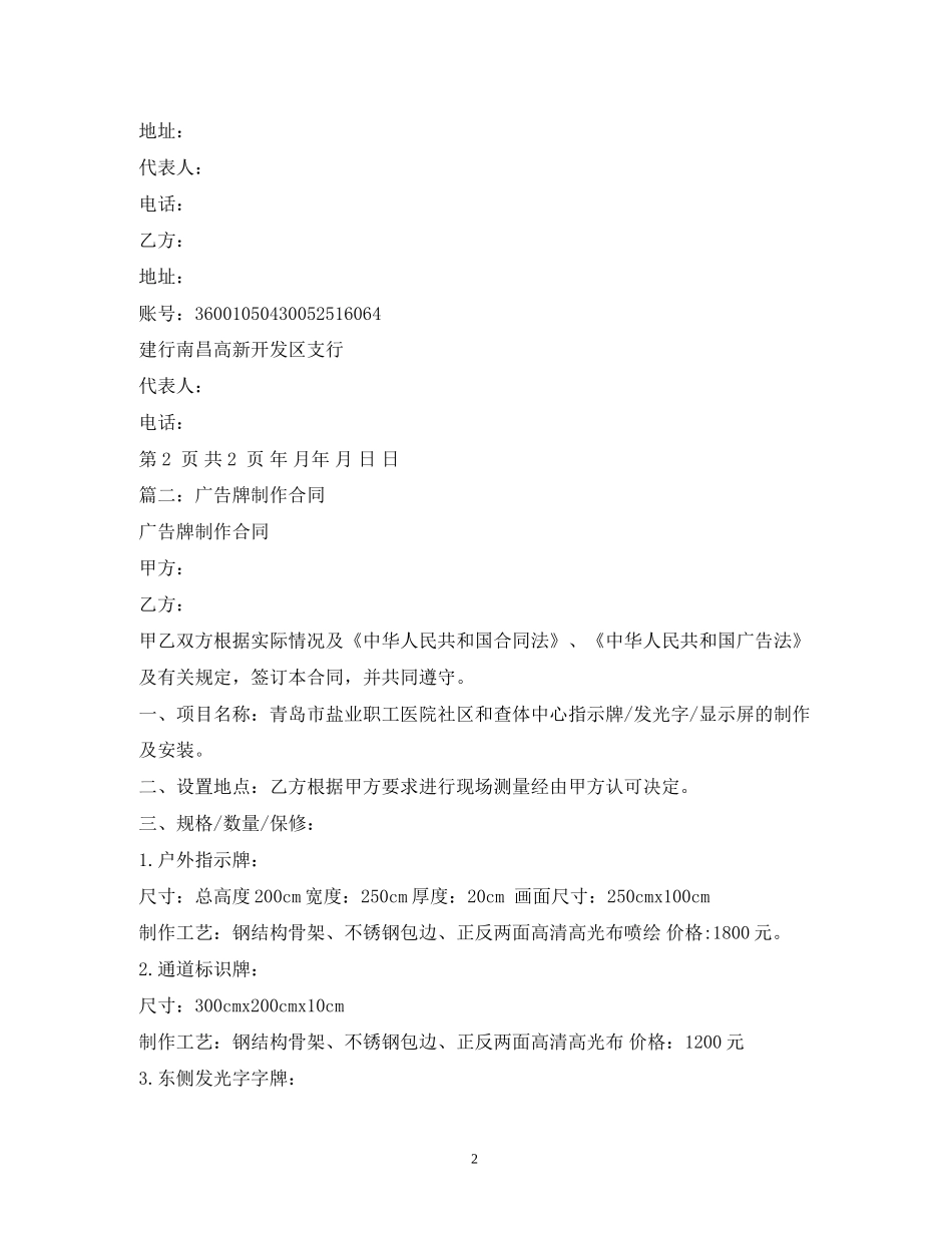 制作广告牌施工合同样本2)_第2页